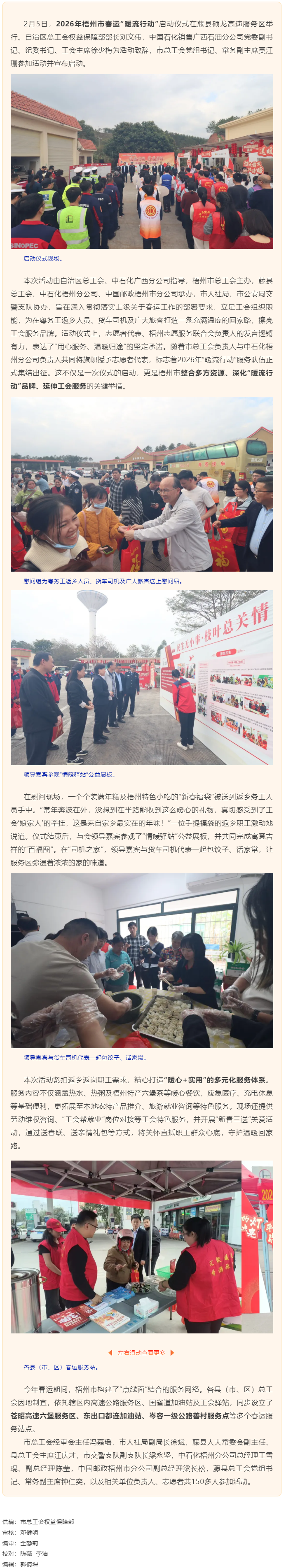 暖流伴歸途 驛站聚溫情丨2026年梧州市春運(yùn)&ldquo;暖流行動(dòng)&rdquo;全面啟動(dòng).png