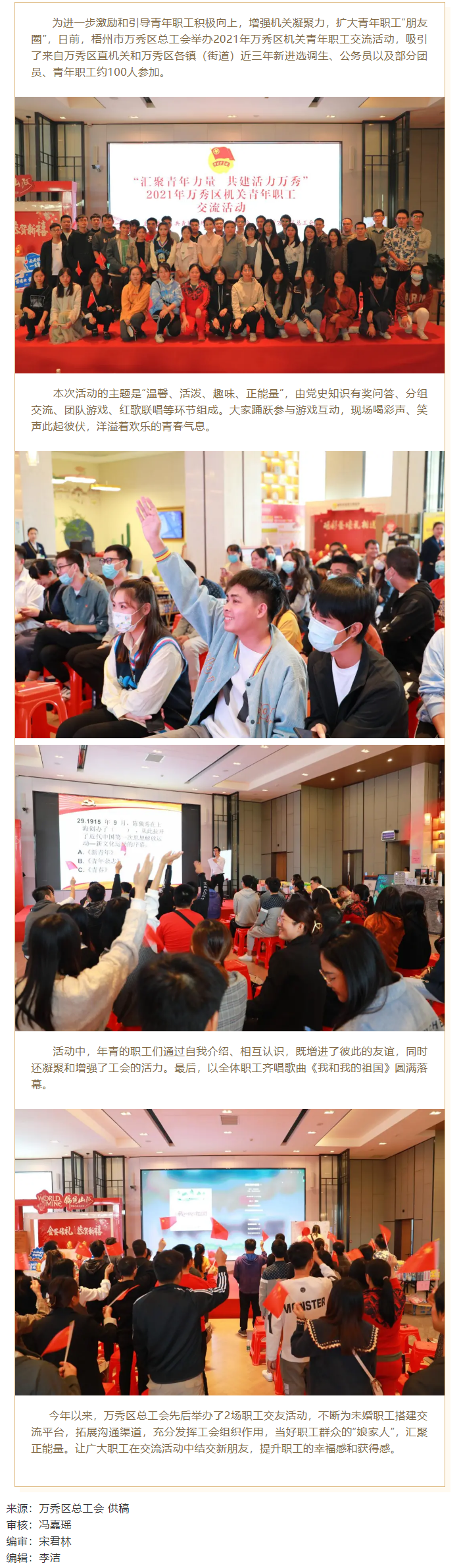 【基層動態(tài)】這場職工交流活動，匯聚青年力量 活力無限.png