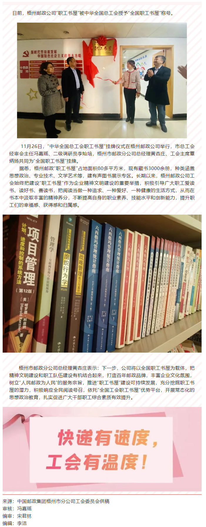 升級(jí)成功！梧州郵政公司職工書屋獲評(píng)&ldquo;全國(guó)職工書屋&rdquo;.png