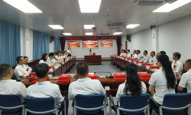 中國電信梧州分公司：30年郵電工齡員工談初心、憶往事、展前景