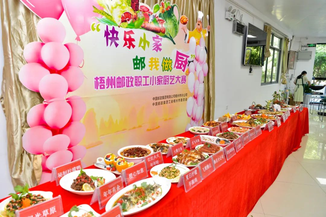 梧州郵政工會(huì)開展“快樂小家 郵我做廚”職工小家廚藝大賽