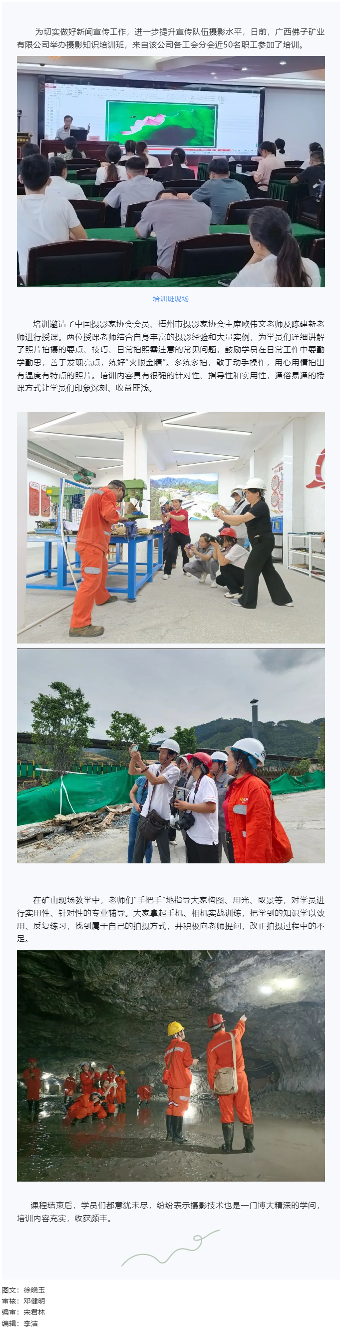 【基層動態(tài)】get技能！ 佛子公司工會舉辦攝影知識培訓(xùn)班.png