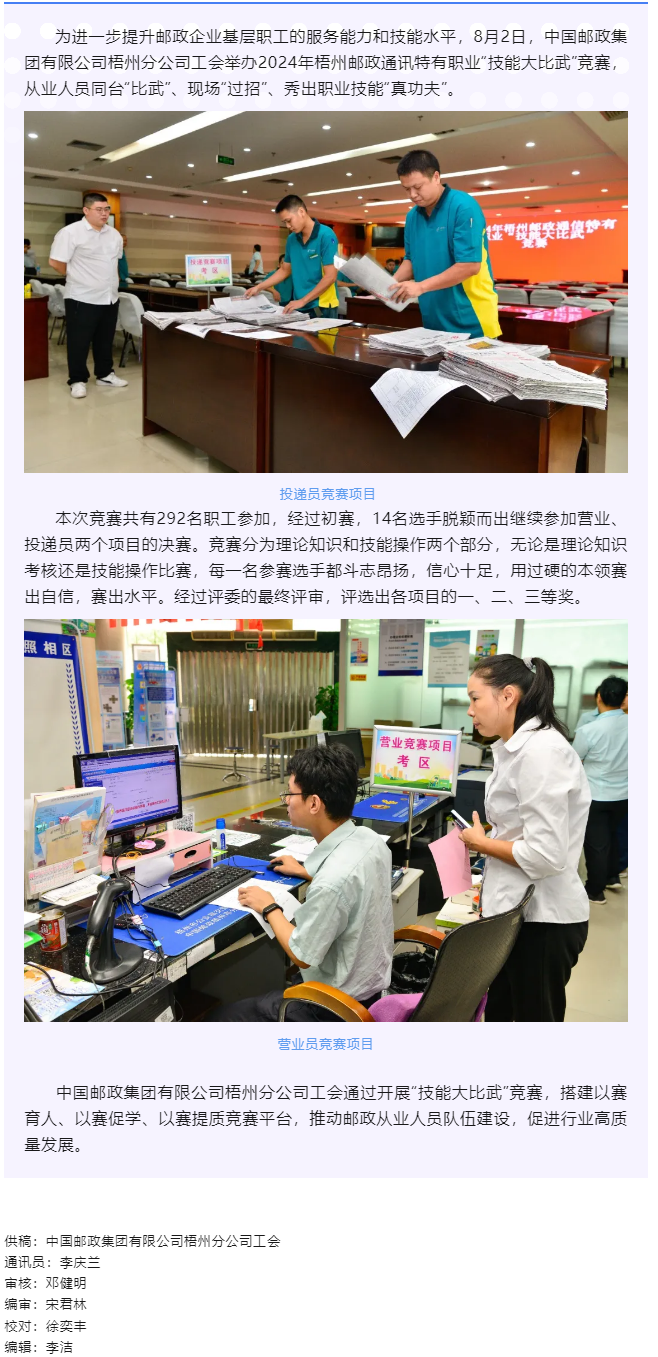 【基層動(dòng)態(tài)】以賽提質(zhì)！2024年梧州郵政通信特有職業(yè)&ldquo;技能大比武&rdquo;競(jìng)賽舉辦.png