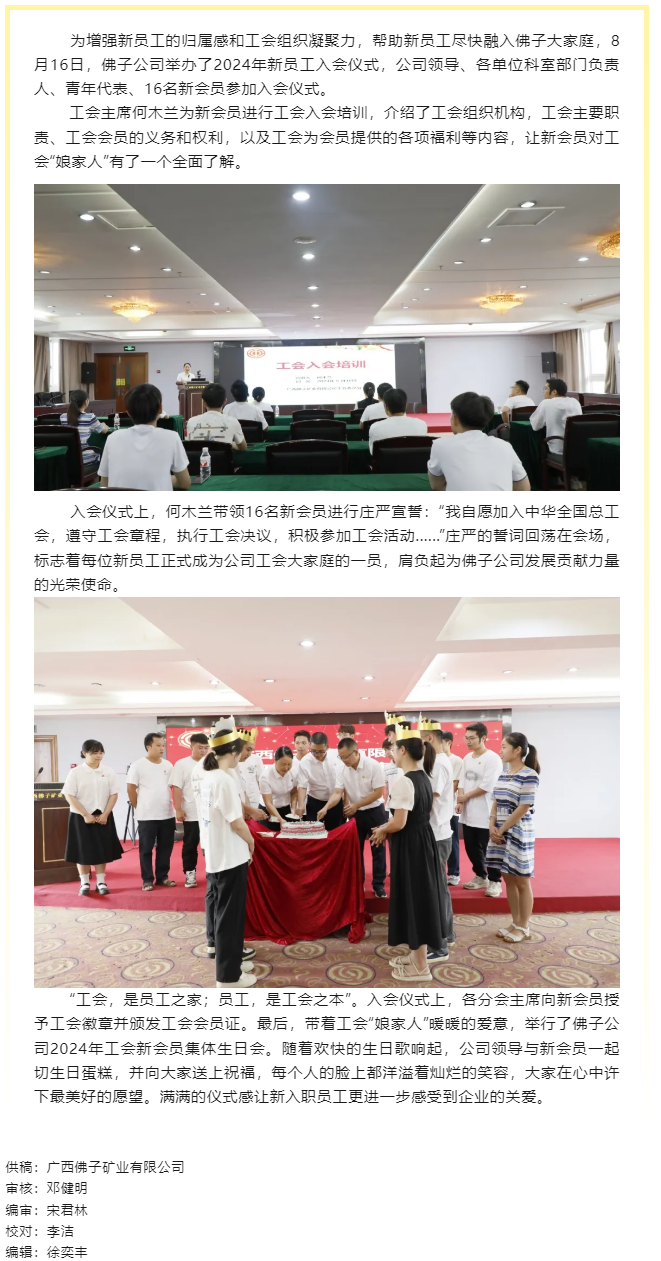 【基層動態(tài)】凝&ldquo;新&rdquo;聚力 攜手奮進(jìn)丨佛子公司舉辦2024年新員工入會儀式.png