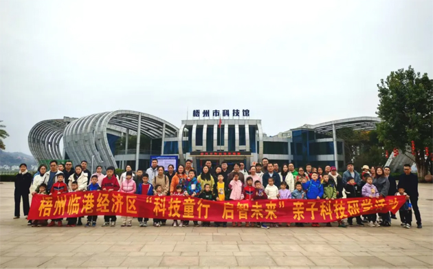 “科技童行 啟智未來”--梧州臨港經(jīng)濟(jì)區(qū)親子科技研學(xué)活動