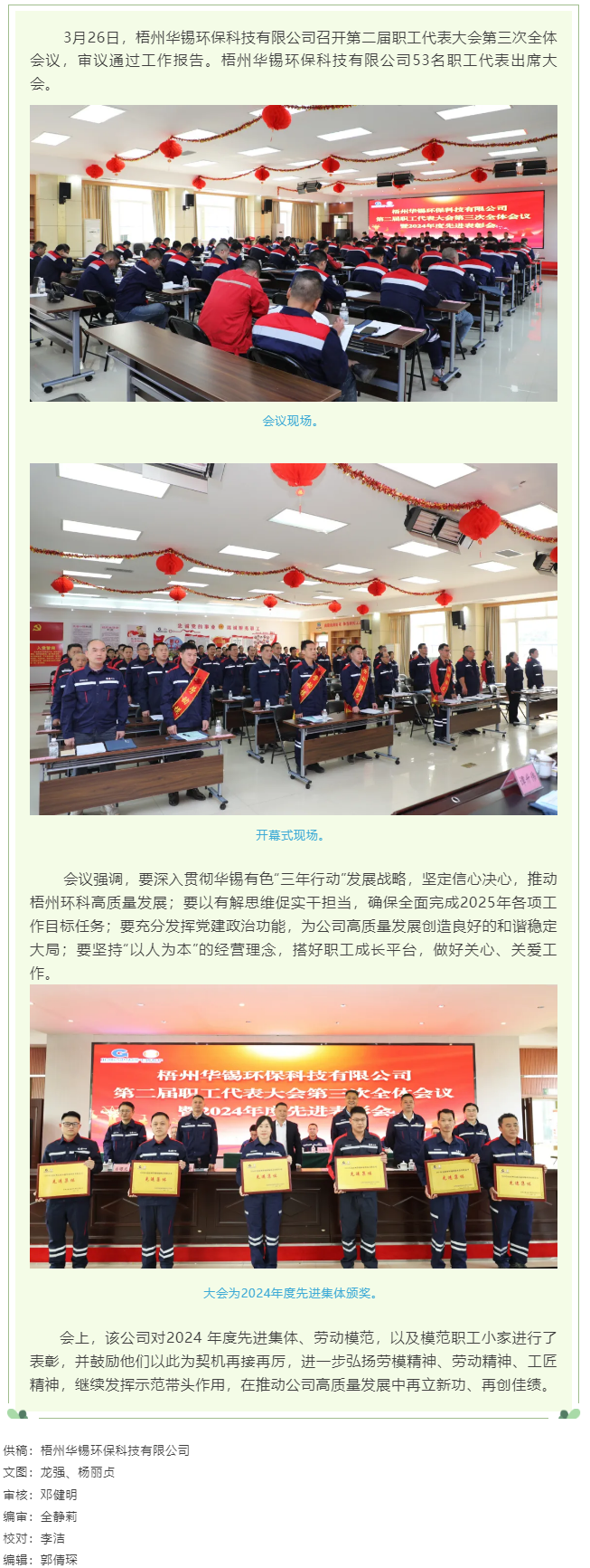 【基層動態(tài)】梧州華錫環(huán)?？萍加邢薰菊匍_第二屆職工代表大會第三次全體會議.png