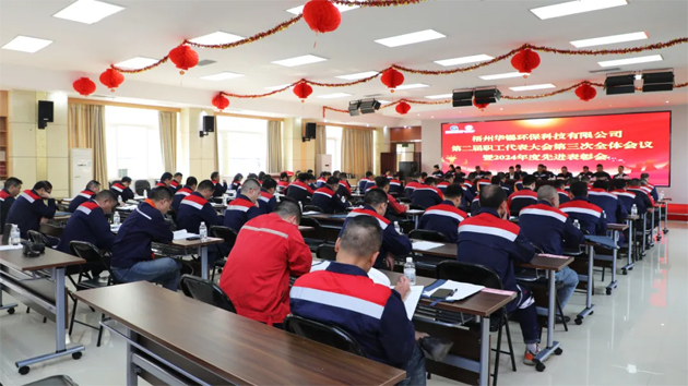 梧州華錫環(huán)?？萍加邢薰菊匍_第二屆職工代表大會第三次全體會議