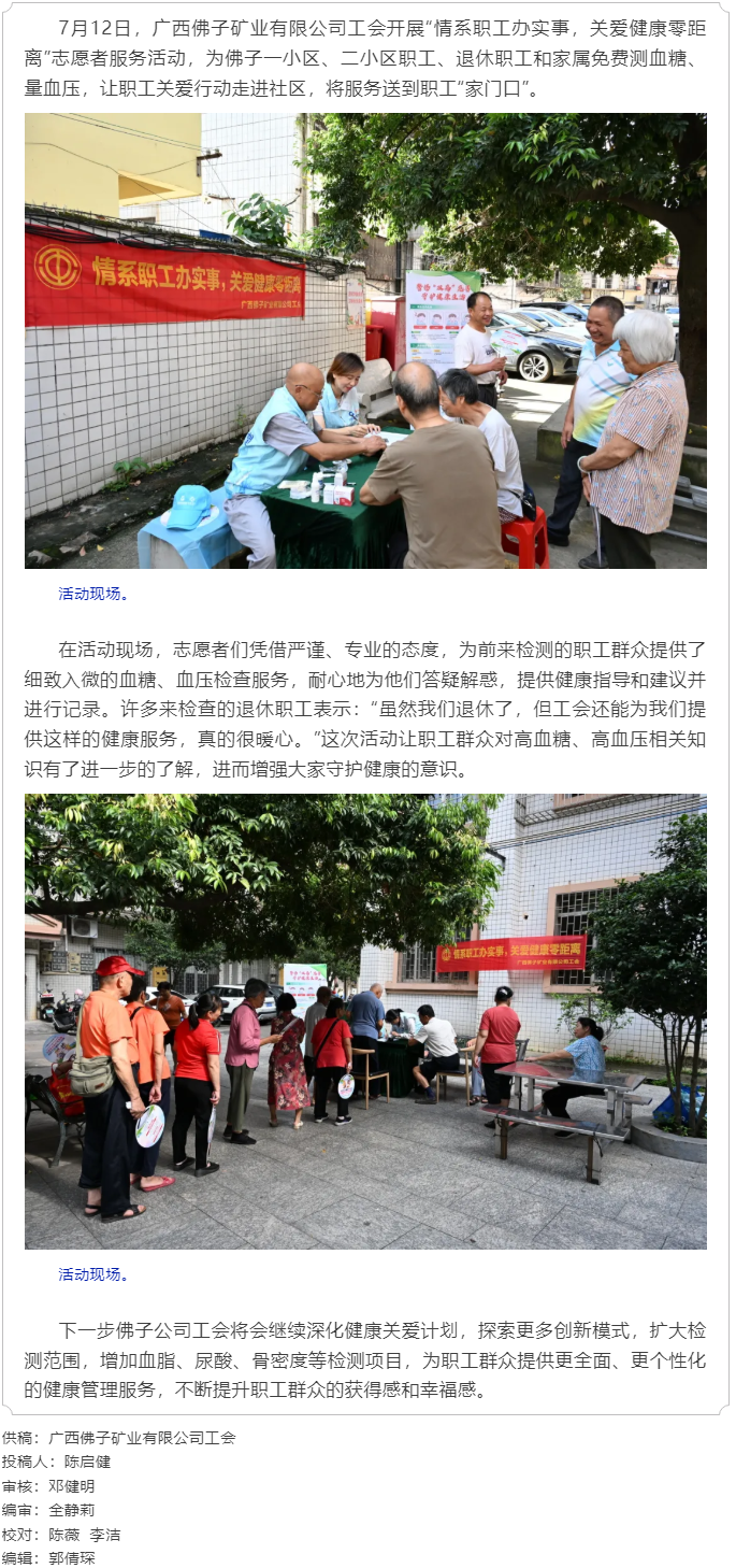 【基層動(dòng)態(tài)】佛子公司工會開展&ldquo;情系職工辦實(shí)事&rdquo;志愿者服務(wù)活動(dòng).png