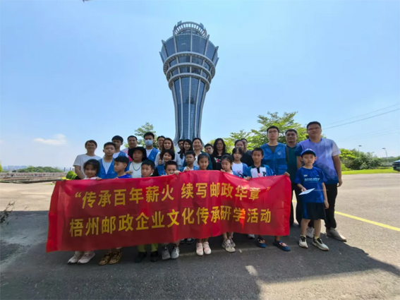 中國郵政集團有限公司梧州市分公司工會開展職工研學(xué)活動