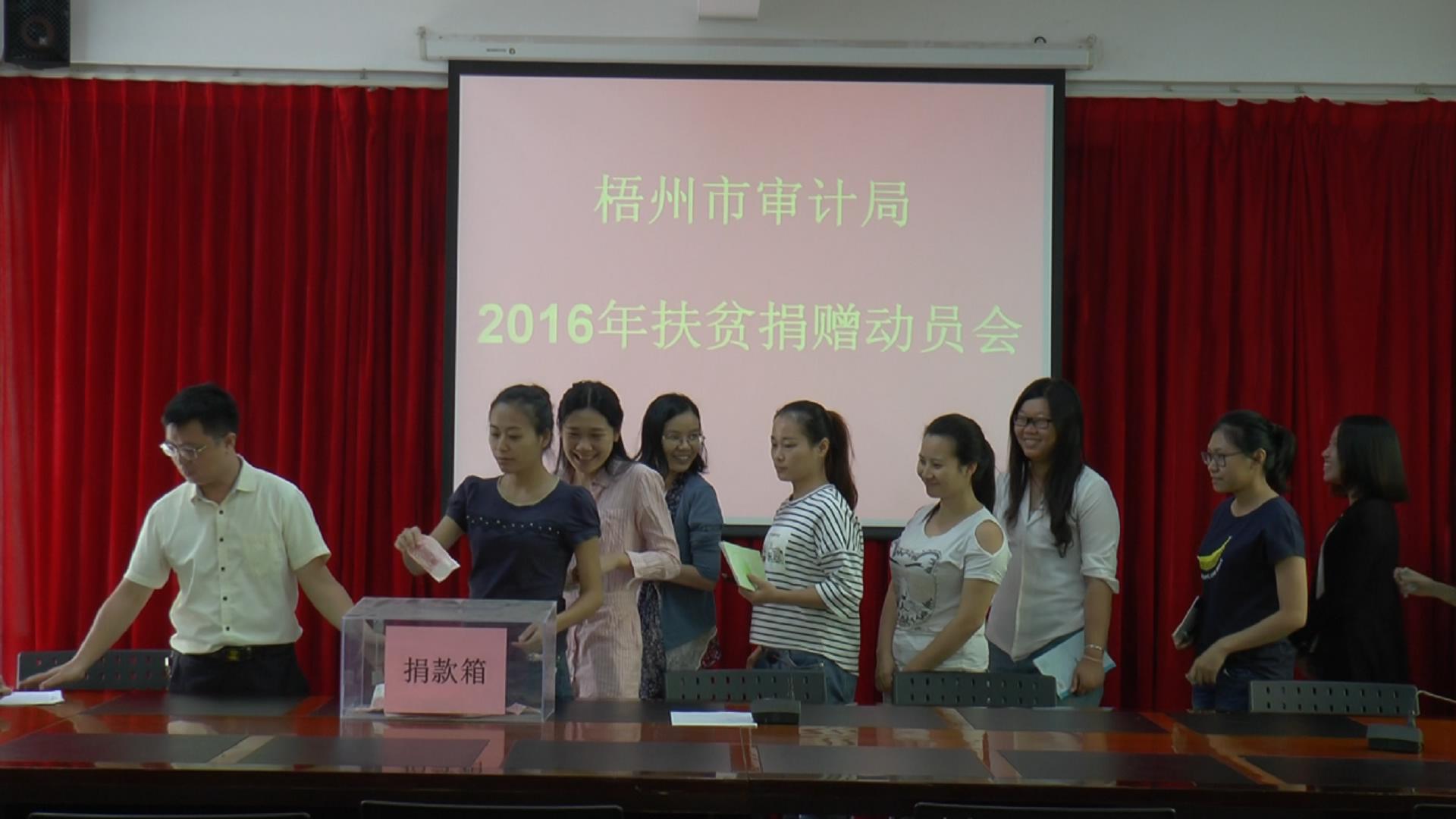 市審計局開展“扶貧濟困，奉獻愛心”捐贈活動