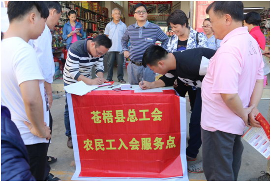 蒼梧縣總工會在六堡鎮(zhèn)開展農(nóng)民工入會活動(dòng)