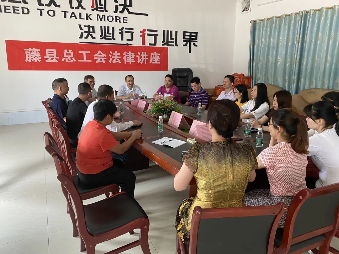 藤縣總工會進(jìn)企業(yè)開展法律講座