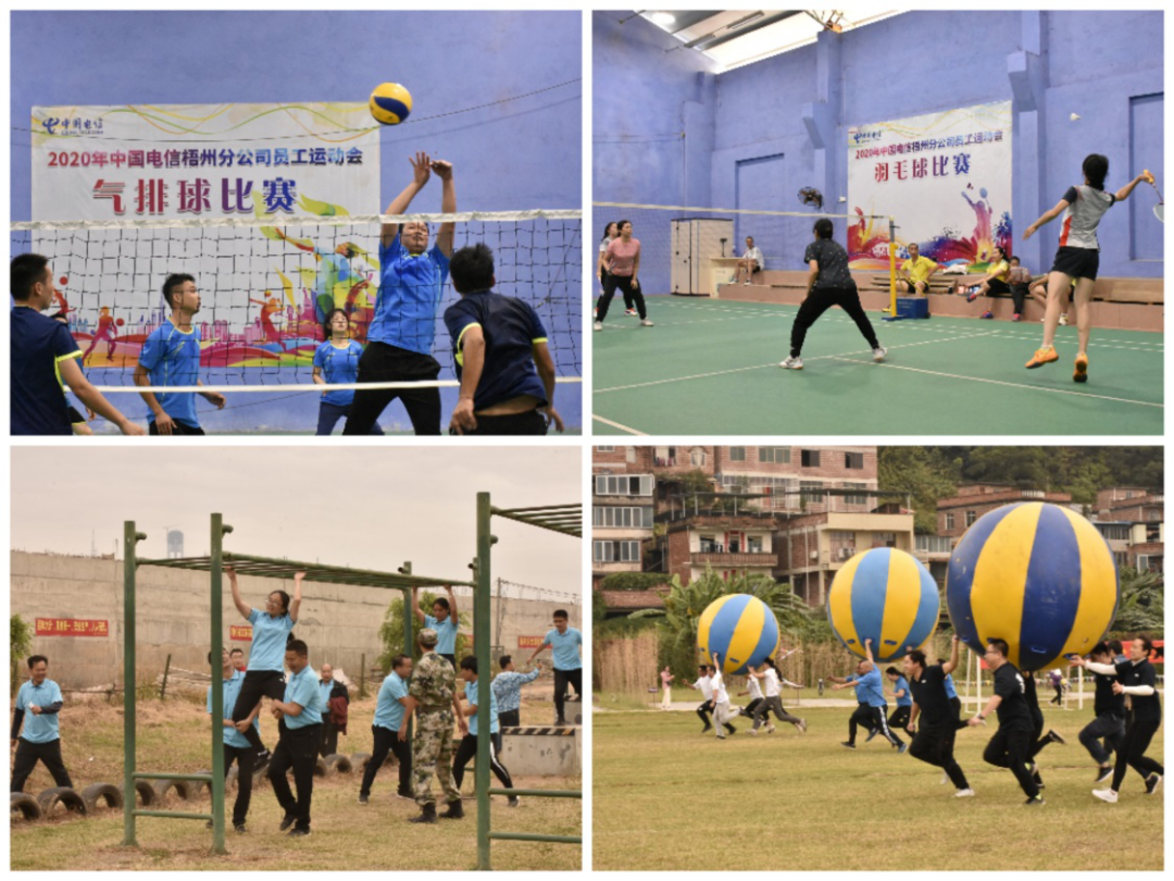 中國電信梧州分公司工會舉辦2020年員工運動會