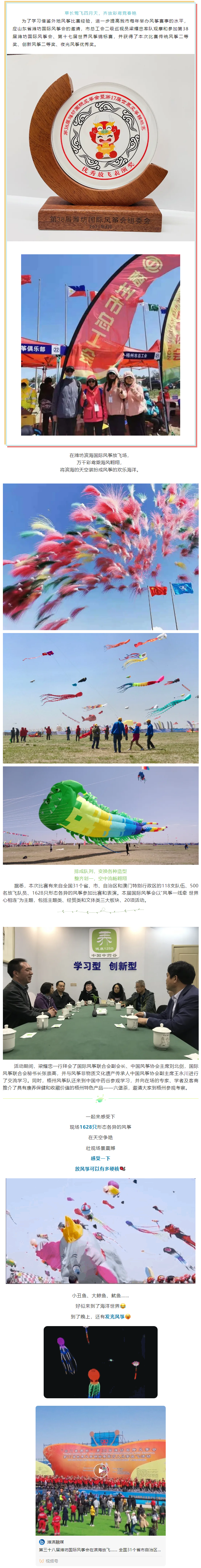 &ldquo;風(fēng)箏一線牽 兩地心相連&rdquo;市總工會參加第38屆濰坊國際風(fēng)箏會并佳績.png