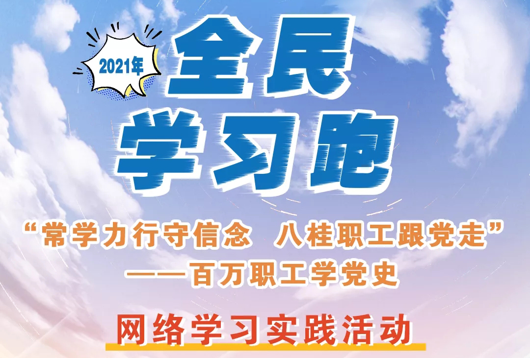 來咯來咯！你期待的“學(xué)習(xí)跑”即將開跑！