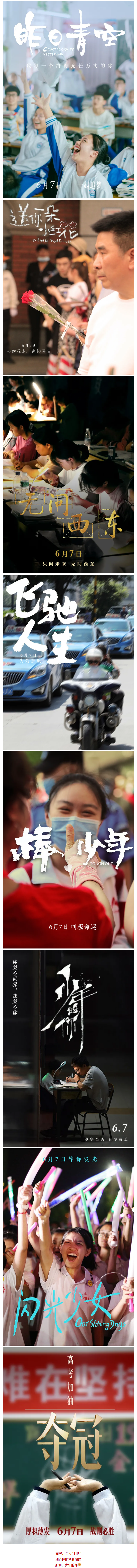 高考，今天&ldquo;上映&rdquo;！加油，少年的你！.png