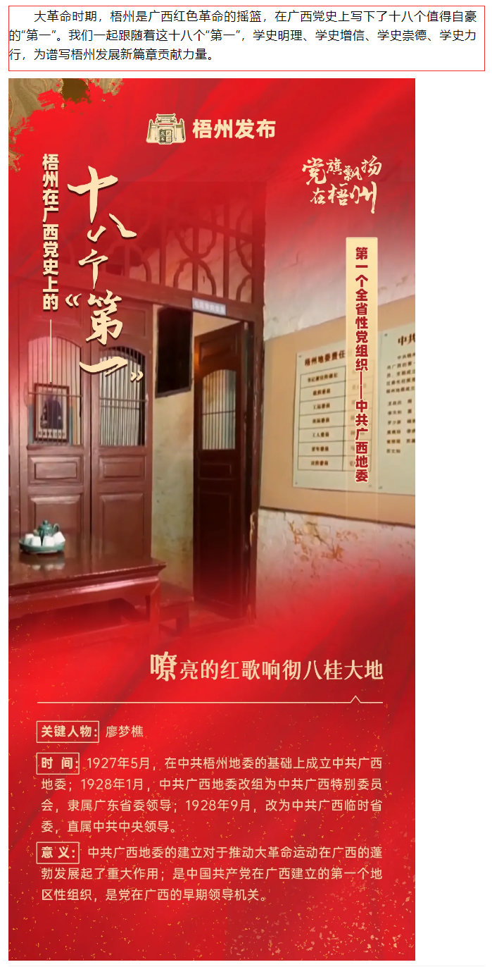 【職工學(xué)黨史】梧州在廣西黨史上的18個(gè)&ldquo;第一&rdquo;之③丨第一個(gè)全省性黨組織&mdash;&mdash;中共廣西地委.png