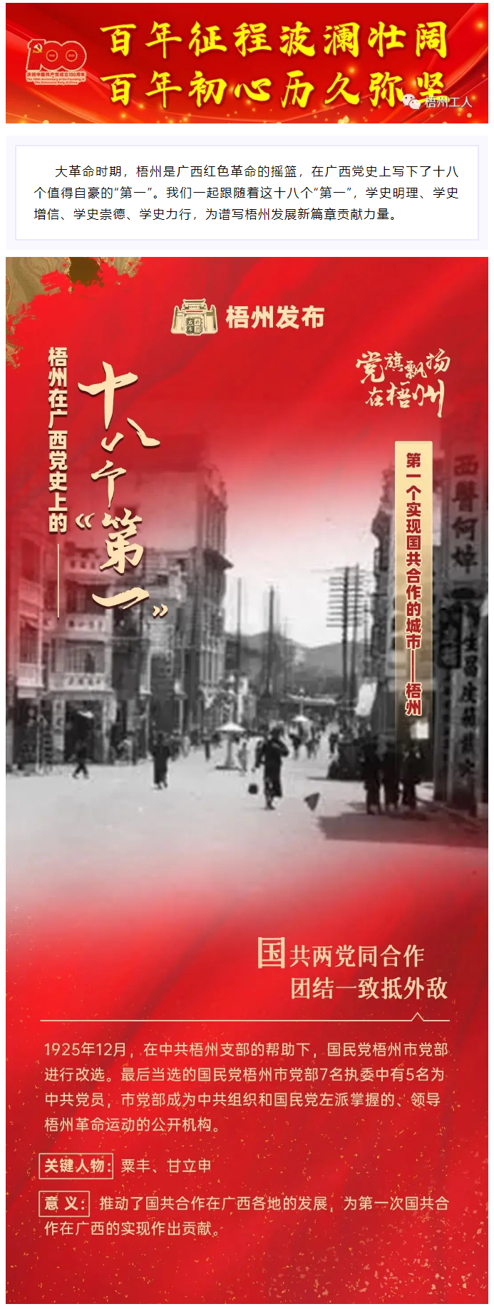 【職工學(xué)黨史】梧州的18個(gè)&ldquo;第一&rdquo;丨廣西第一個(gè)實(shí)現(xiàn)國(guó)共合作的城市&mdash;&mdash;梧州.png