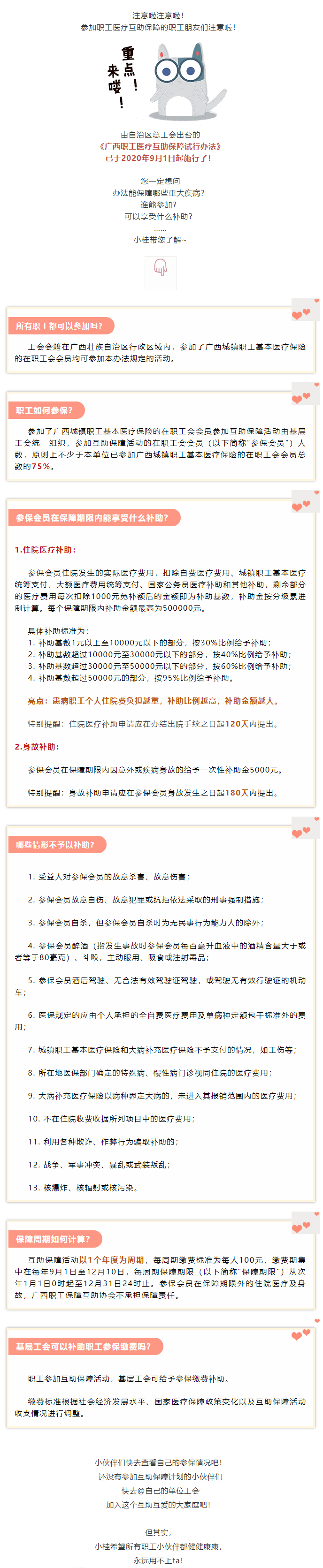 @尊敬的工會(huì)會(huì)員：您有一份職工醫(yī)療互助保障福利，請(qǐng)查收！.png