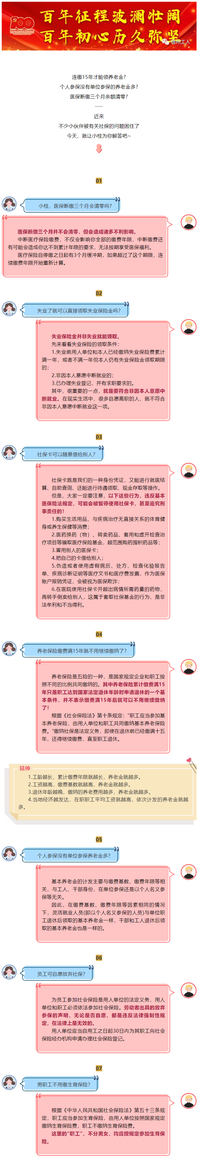 醫(yī)保斷繳三個月余額清零？ 員工可自愿放棄社保？答案在這里！.png