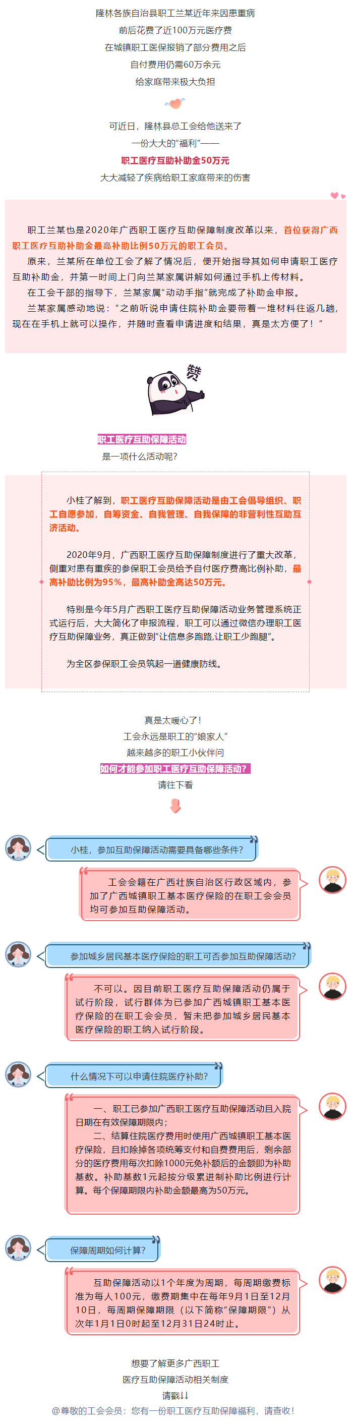 暖心！首位職工會員獲得廣西職工醫(yī)療互助補助金50萬元.png