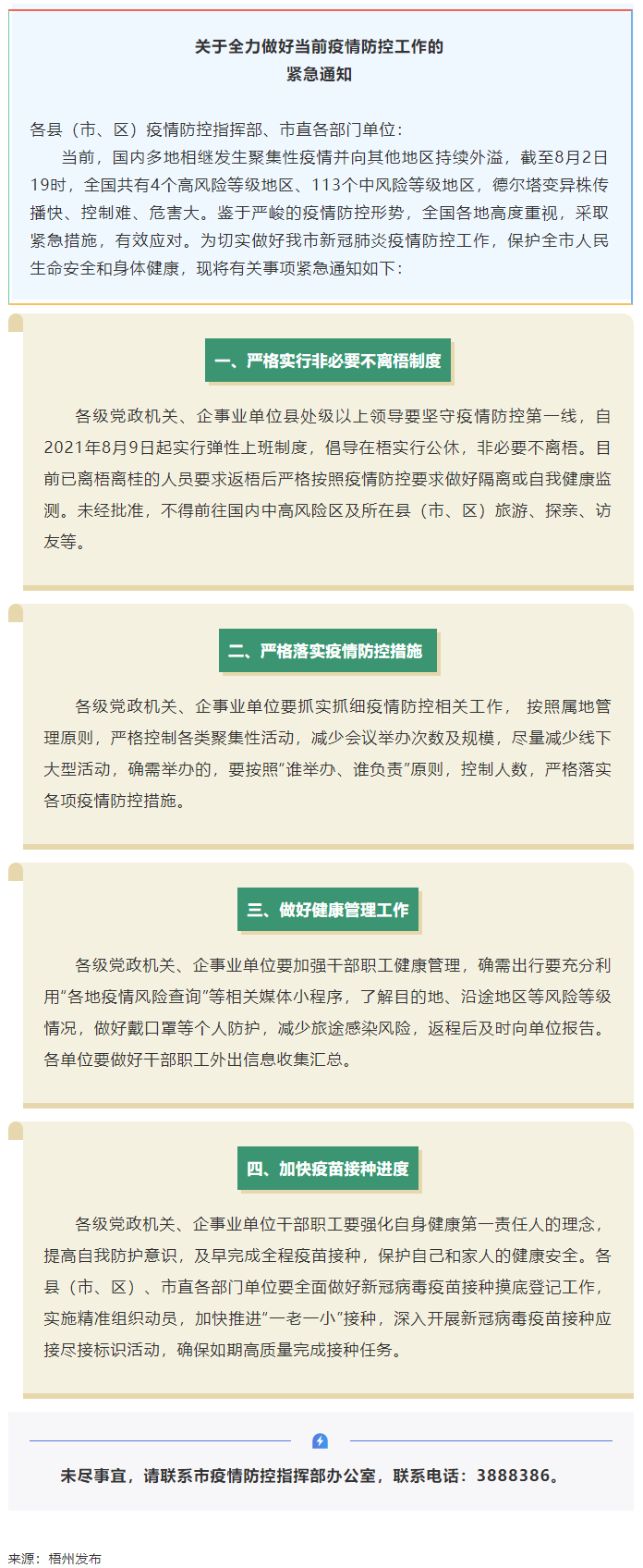 請(qǐng)注意！緊急通知，非必要不離梧.png