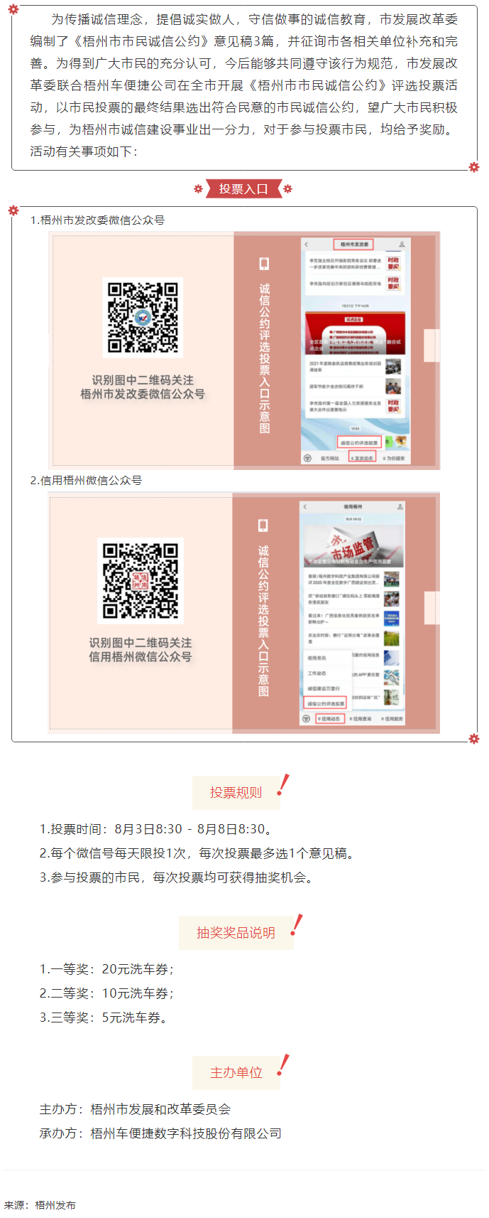 投票抽獎(jiǎng)！梧州市市民誠(chéng)信公約評(píng)選活動(dòng)已開(kāi)啟.png