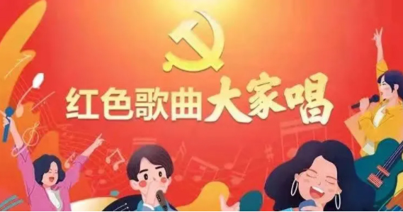 “紅色歌曲大家唱”投票活動開啟，請為212號投票吧！