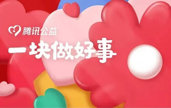 用愛守護(hù)生命與健康，梧州市紅十字會“99公益日”倡議書