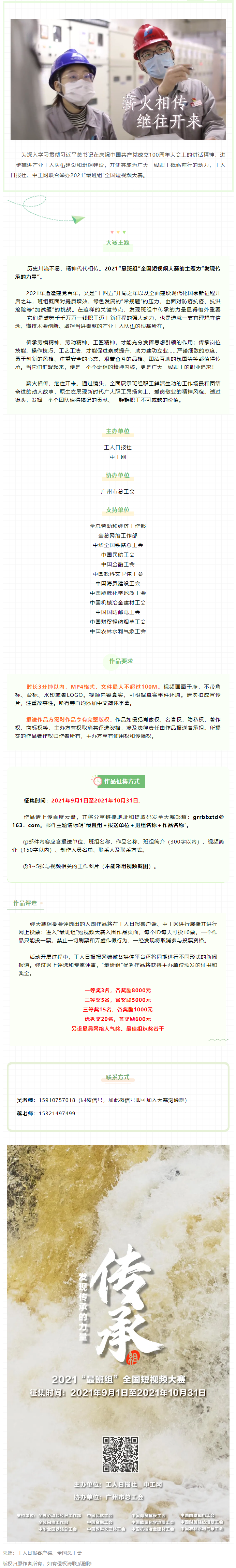 【短視頻征集】發(fā)現(xiàn)傳承的力量，2021&ldquo;最班組&rdquo;全國(guó)短視頻大賽等你來(lái)！.png