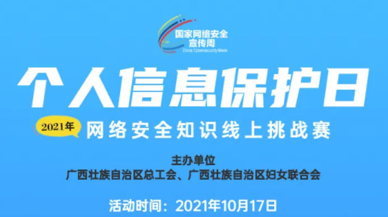 網(wǎng)絡(luò)安全知識(shí)線上挑戰(zhàn)賽等你來(lái)戰(zhàn)！