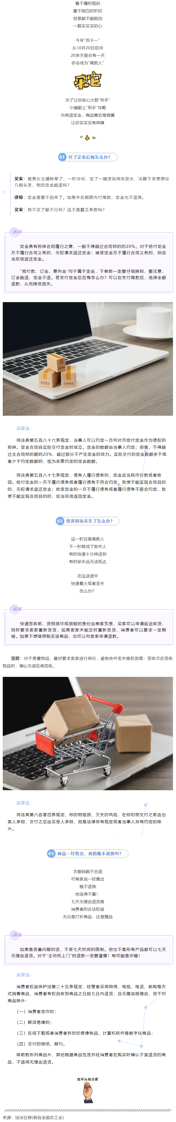 &ldquo;雙十一&rdquo;付了定金后悔怎么辦？收好這份&ldquo;剁手&rdquo;錦囊&rarr;.png