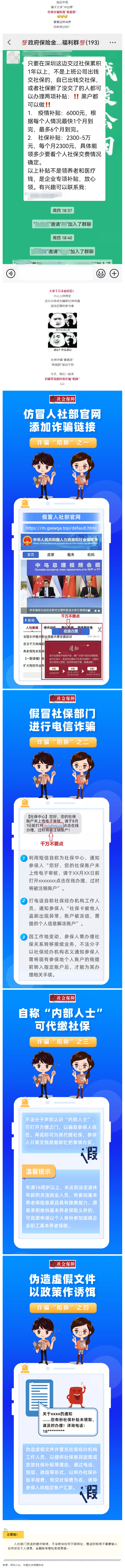 社保詐騙又出新套路，小心中招.png