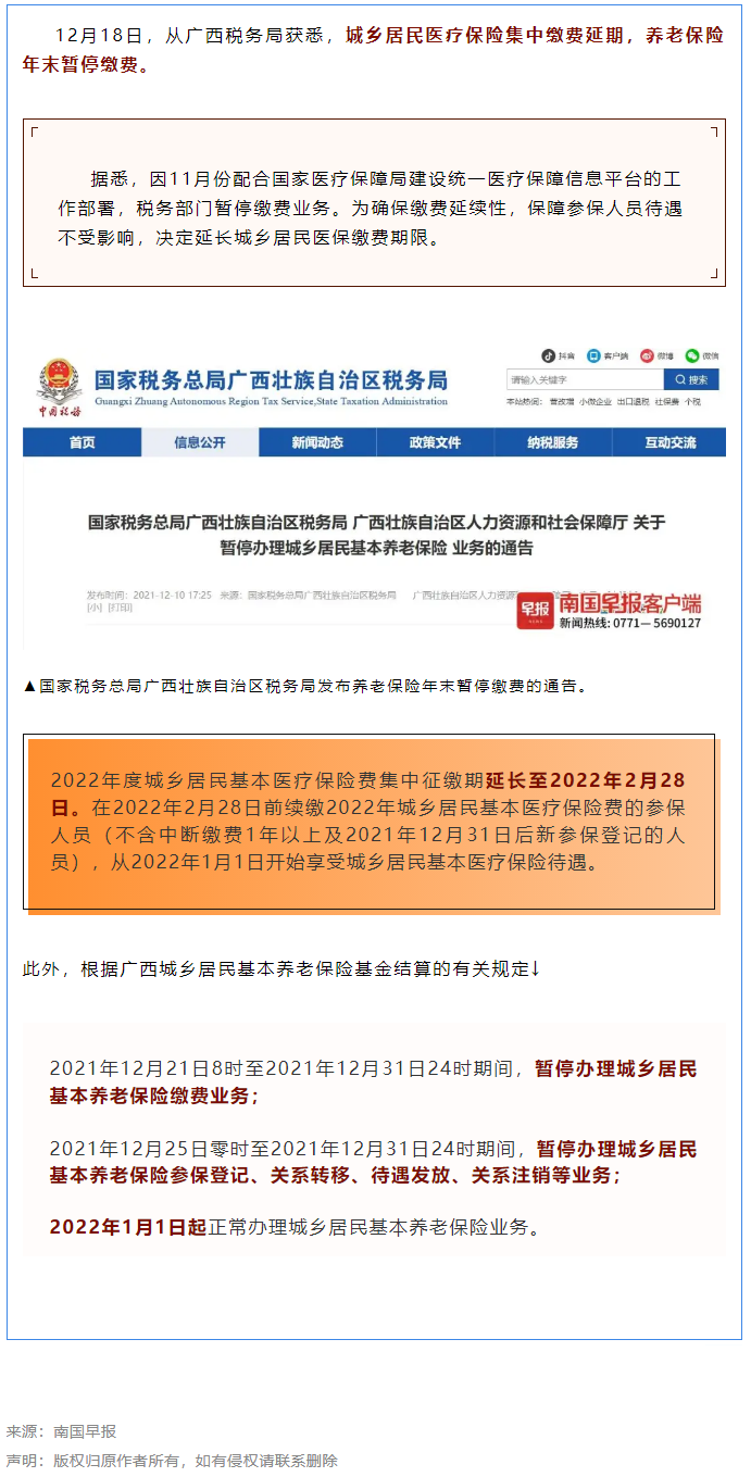 注意！廣西醫(yī)保繳費(fèi)延期、養(yǎng)老繳費(fèi)暫停.png