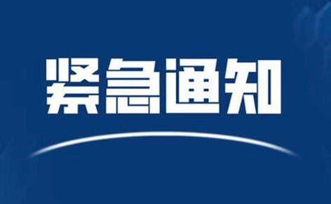 請東興、防城港來（返）梧人員主動報備?。?！