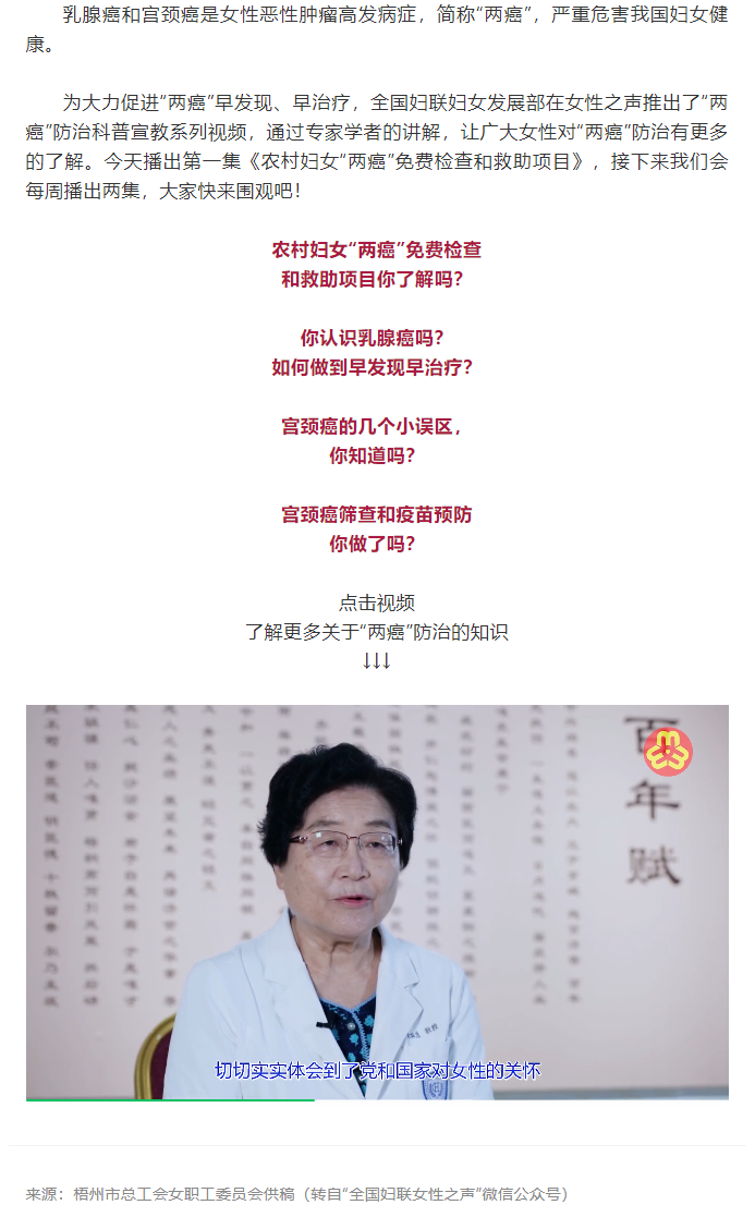 【女職工健康】這些&ldquo;兩癌&rdquo;防治系列科普知識(shí)，不看別后悔哦！.png