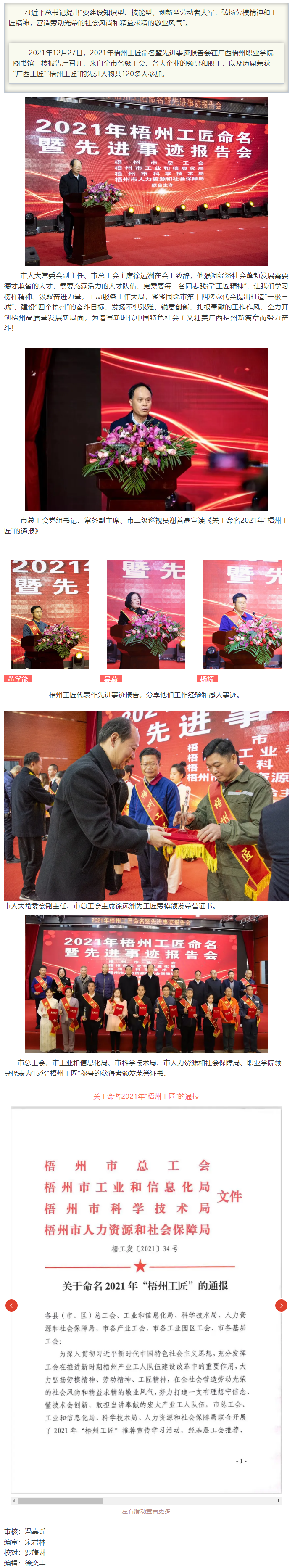 平凡崗位鑄就不平凡丨2021年梧州工匠命名暨先進事跡報告會.png