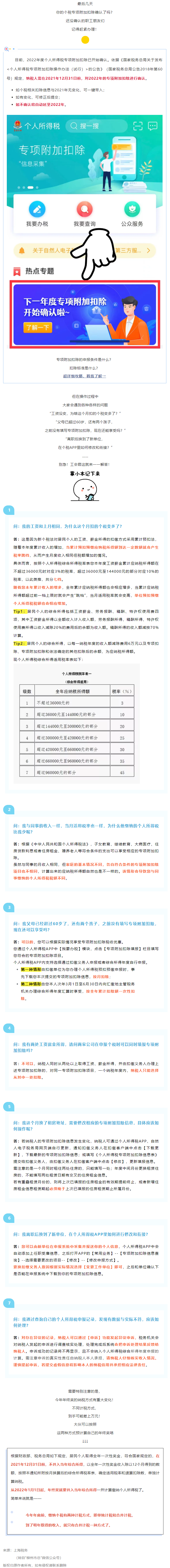 收入一樣，為何我繳的多？換單位怎么銜接？個人所得稅7大熱點問答來了！.png