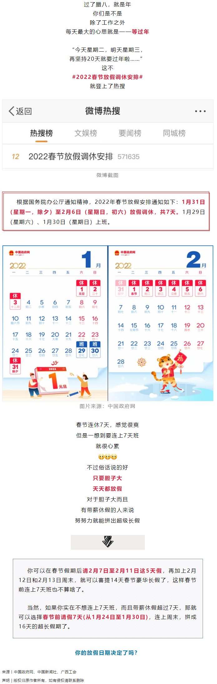 @打工人，你的2022年春節(jié)放假安排來啦！.png