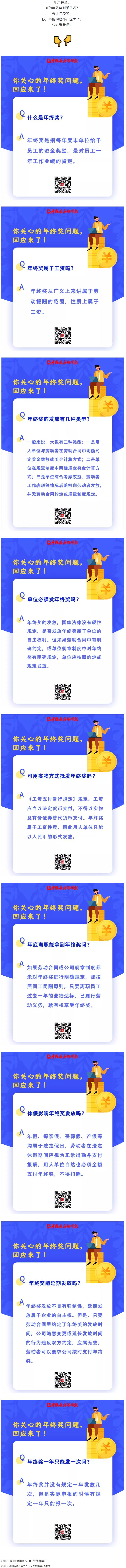 你關(guān)心的年終獎(jiǎng)問題，回應(yīng)來了！.png