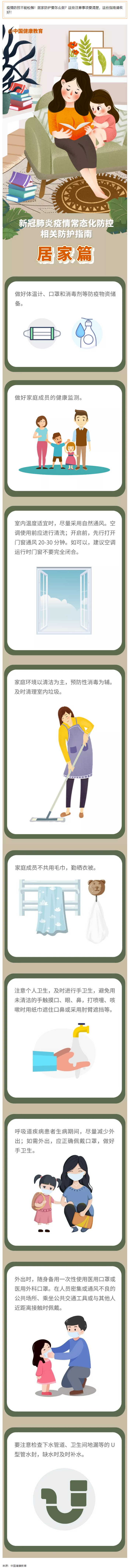 疫情防控不能松懈！居家防護(hù)指南請(qǐng)收好.png