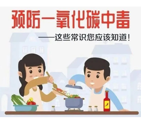 應(yīng)急科普 | 預(yù)防一氧化碳中毒 這些常識(shí)你應(yīng)該知道！