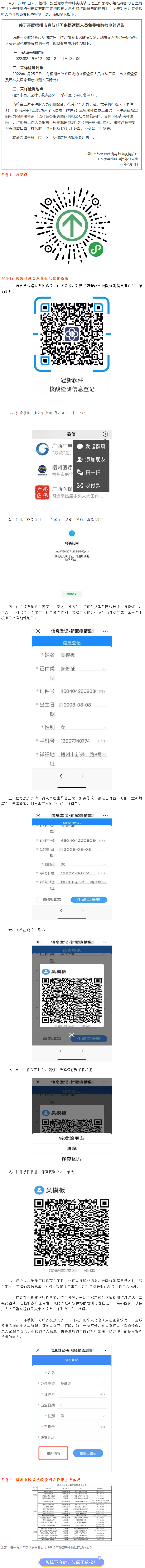 速轉(zhuǎn)！梧州市春節(jié)期間來梧返梧人員可免費(fèi)核酸檢測一次.png