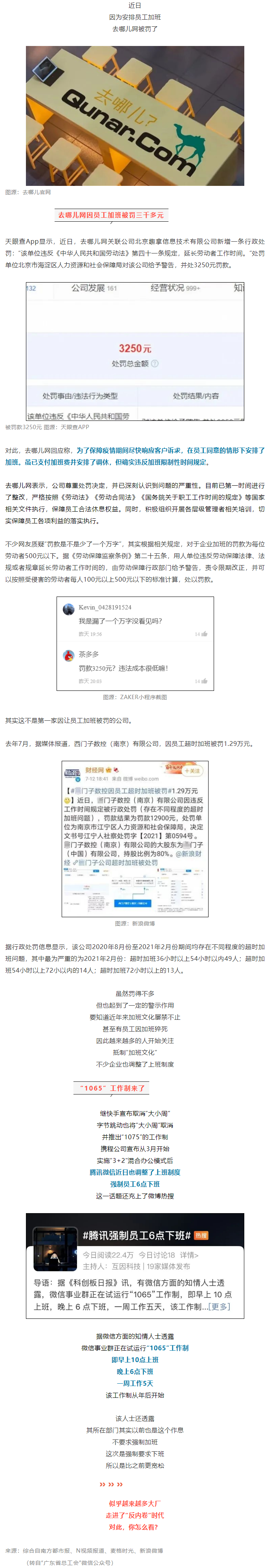 有企業(yè)因加班被罰，有企業(yè)在強(qiáng)制下班，反內(nèi)卷時(shí)代來了嗎？.png