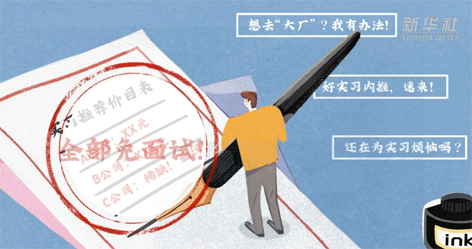 “花錢就能找個好工作”，律師：同學，你可能被詐騙了