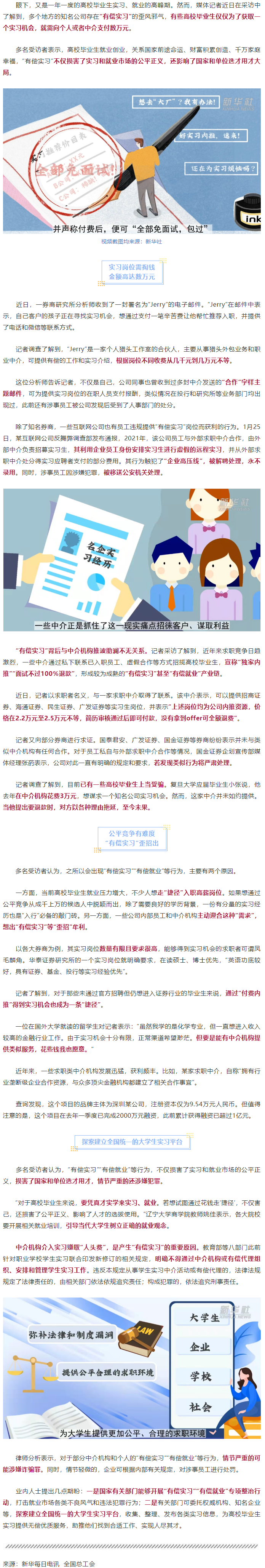 &ldquo;花錢就能找個好工作&rdquo;，律師：同學，你可能被詐騙了.png