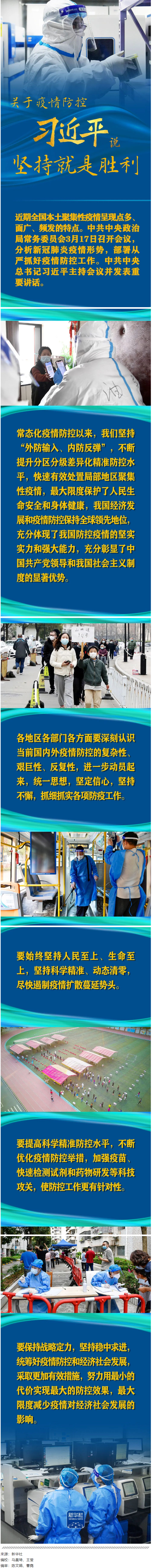 關(guān)于疫情防控，習(xí)近平說：堅(jiān)持就是勝利.png