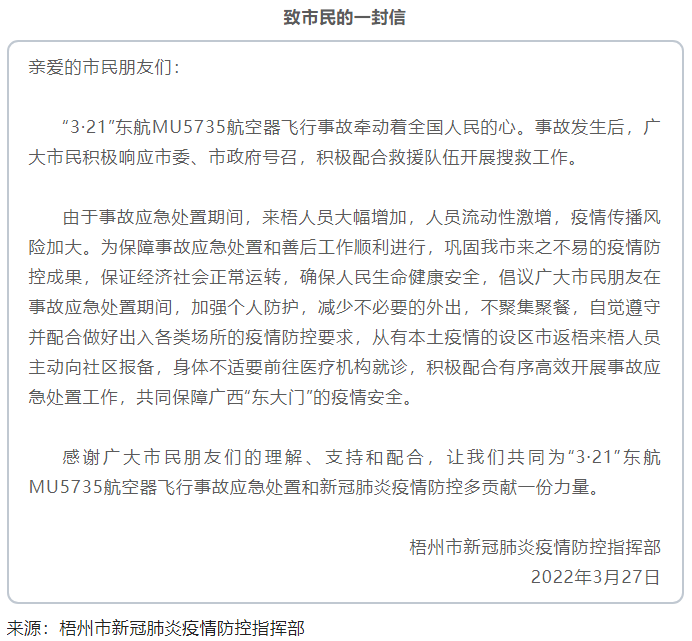 @梧州市民朋友，事故應(yīng)急處置期間，請加強個人防護，減少不必要的外出.png