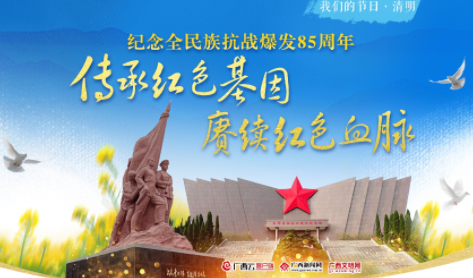 “云端”寄哀思，“清明祭英烈”網(wǎng)絡(luò)祭奠活動已啟動