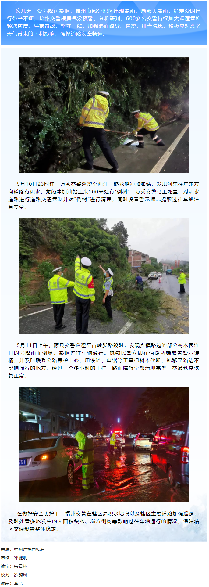 【致敬勞動(dòng)者】暴雨來襲 他們晝夜奮戰(zhàn)護(hù)平安.png